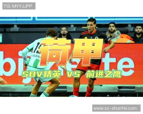 前进之鹰与鹿特的激烈对决展现足球魅力与团队精神的巅峰较量