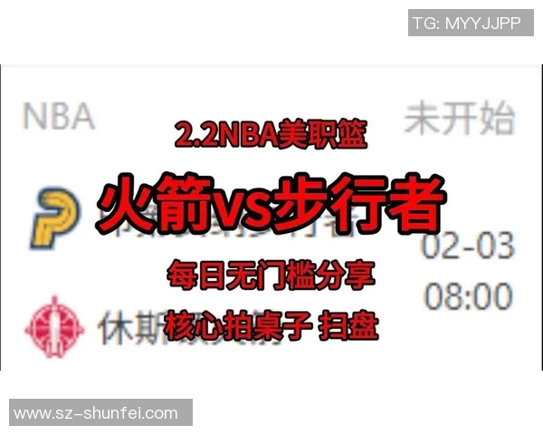 火箭队与步行者队比赛前瞻分析及胜负预测展望 火箭队与步行者队比赛前瞻分析及胜负预测展望